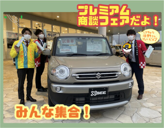 まだまだ続くよ！スズキプレミアム商談フェア！ ヾ(〃^∇^)ﾉﾜｧｲ♪